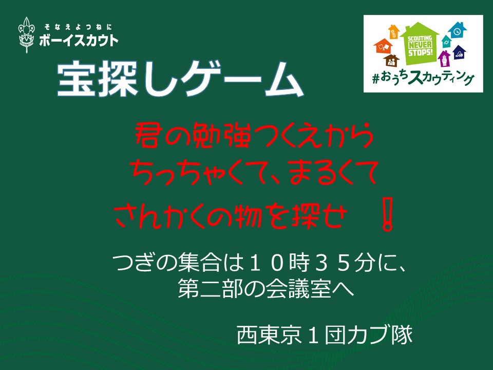 ブログ ページ 3 ボーイスカウト西東京第1団